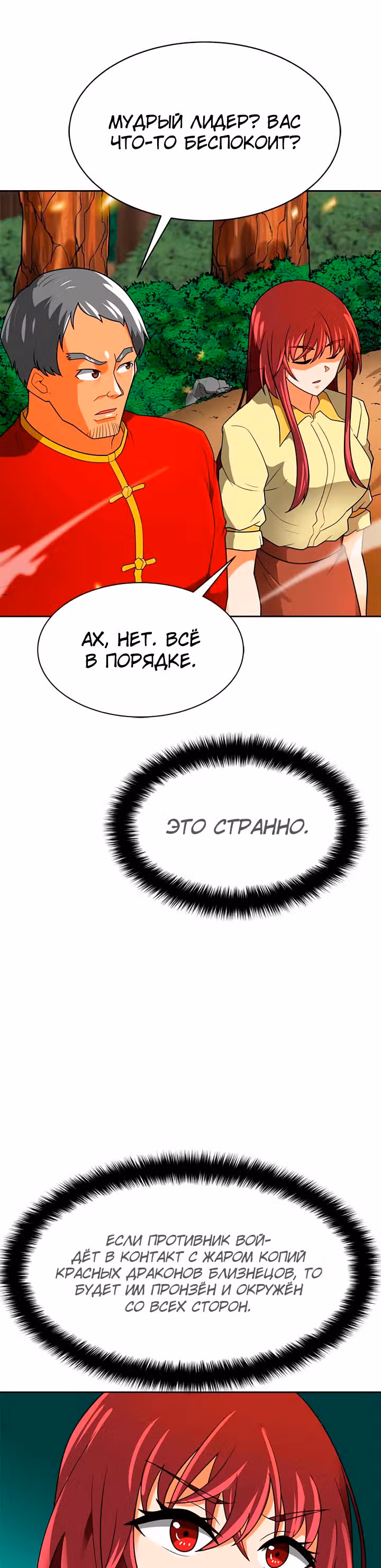 Я авто-охотник — Том 1 · Глава 67, страница 63