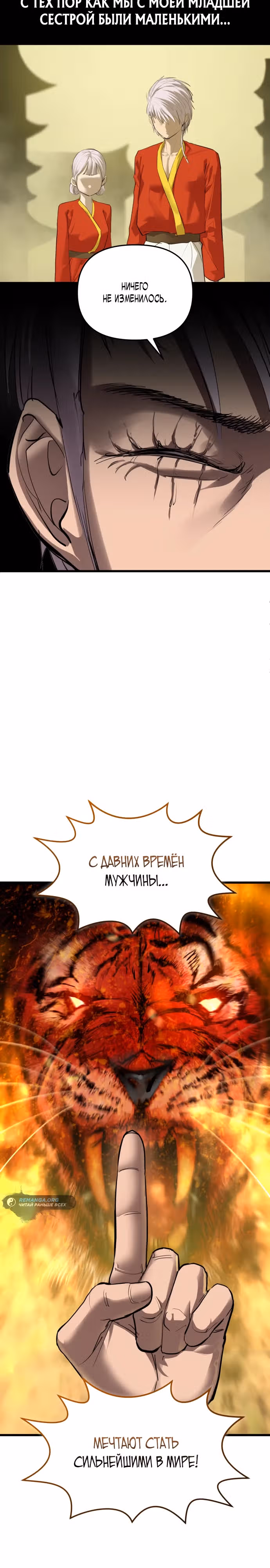 Кости — Том 1 · Глава 16, страница 18