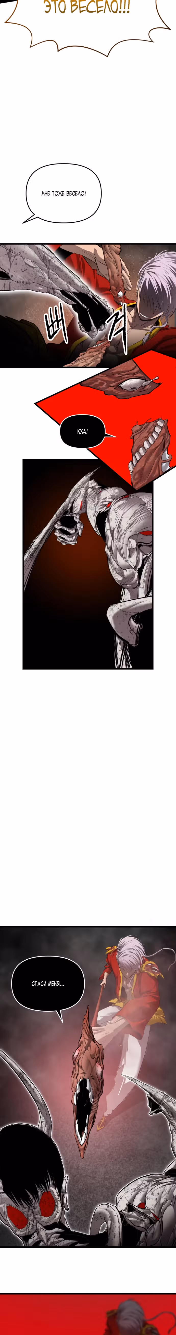 Кости — Том 1 · Глава 16, страница 21