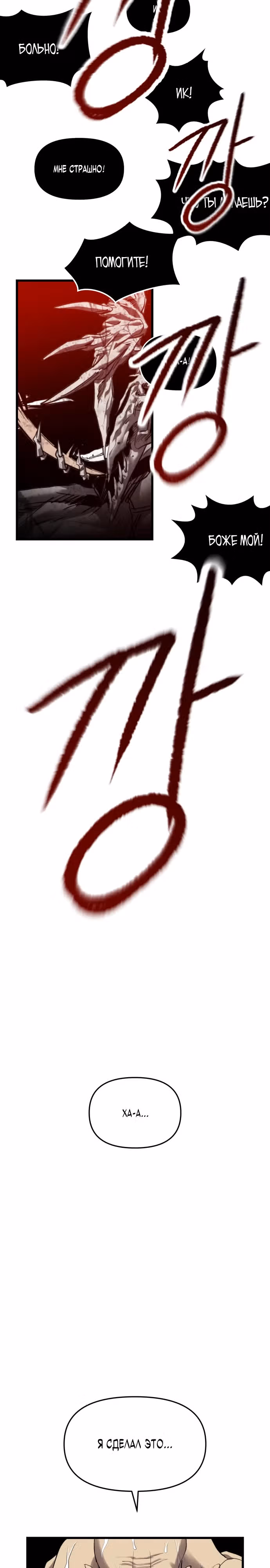 Кости — Том 1 · Глава 16, страница 30