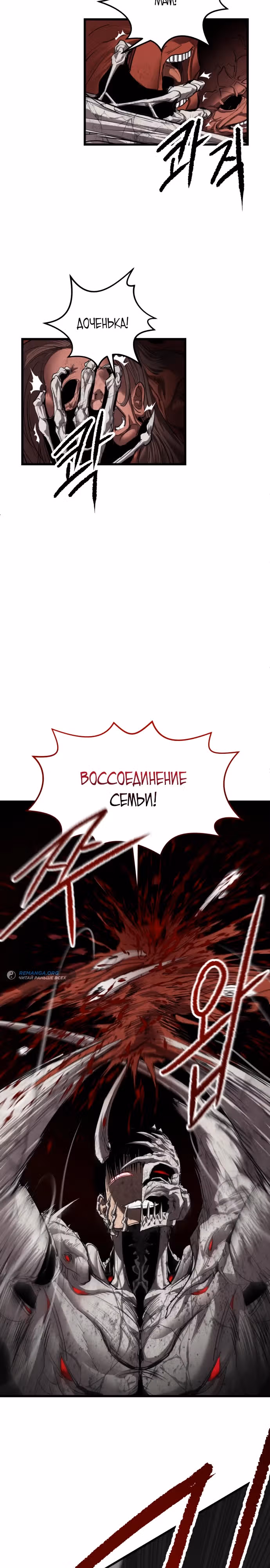 Кости — Том 1 · Глава 16, страница 34