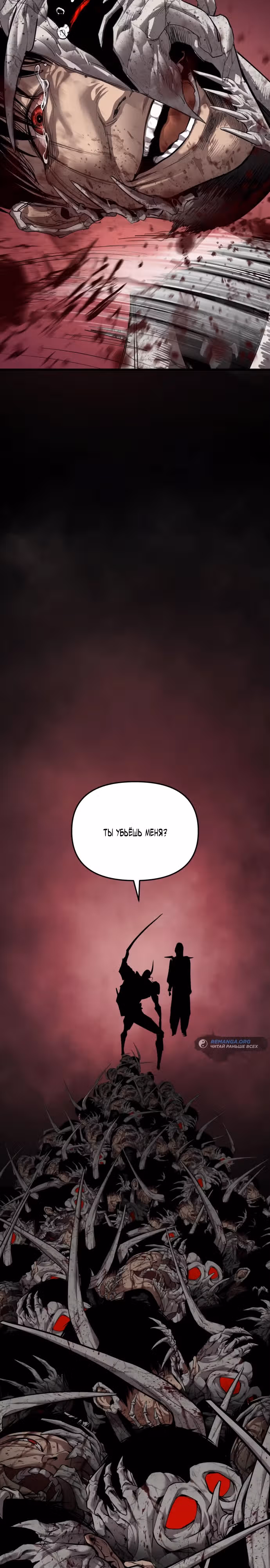 Кости — Том 1 · Глава 16, страница 57
