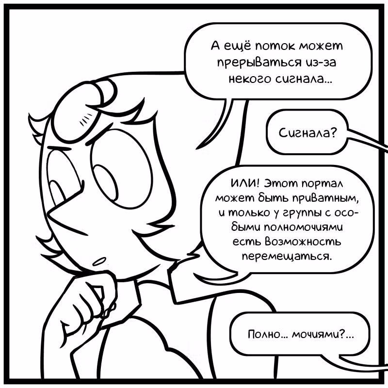 Аск Белого Жемчуга и Стивена — Том 2 · Глава 16, страница 5