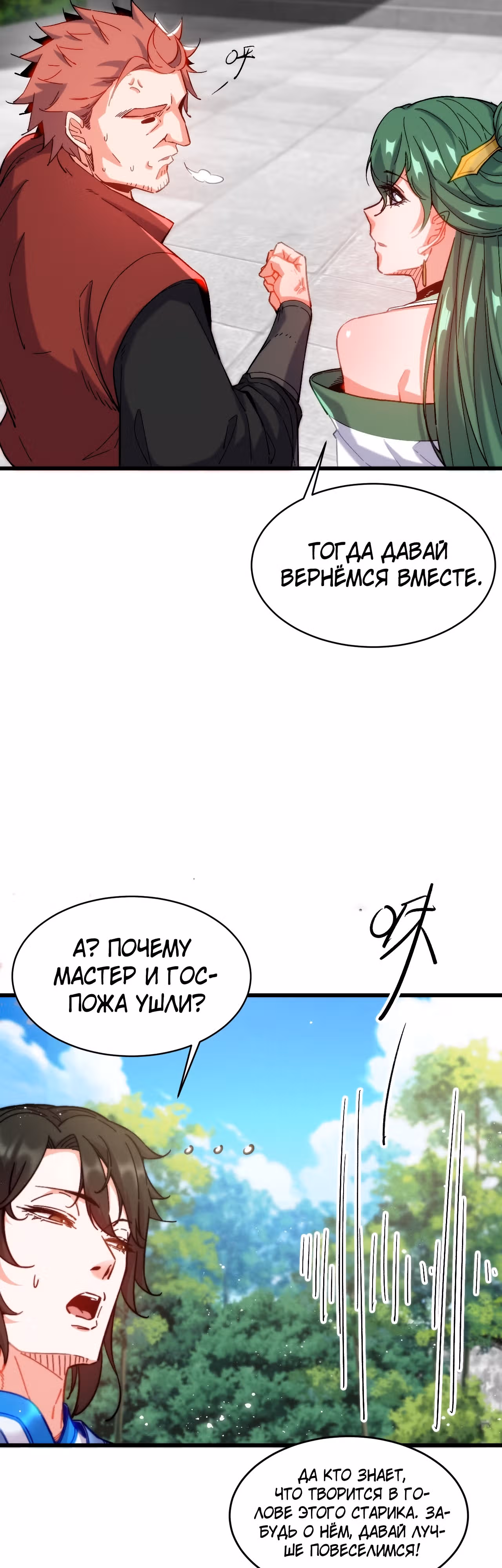 Моя жена — мастер на стадии Махаяны! — Том 1 · Глава 10, страница 15