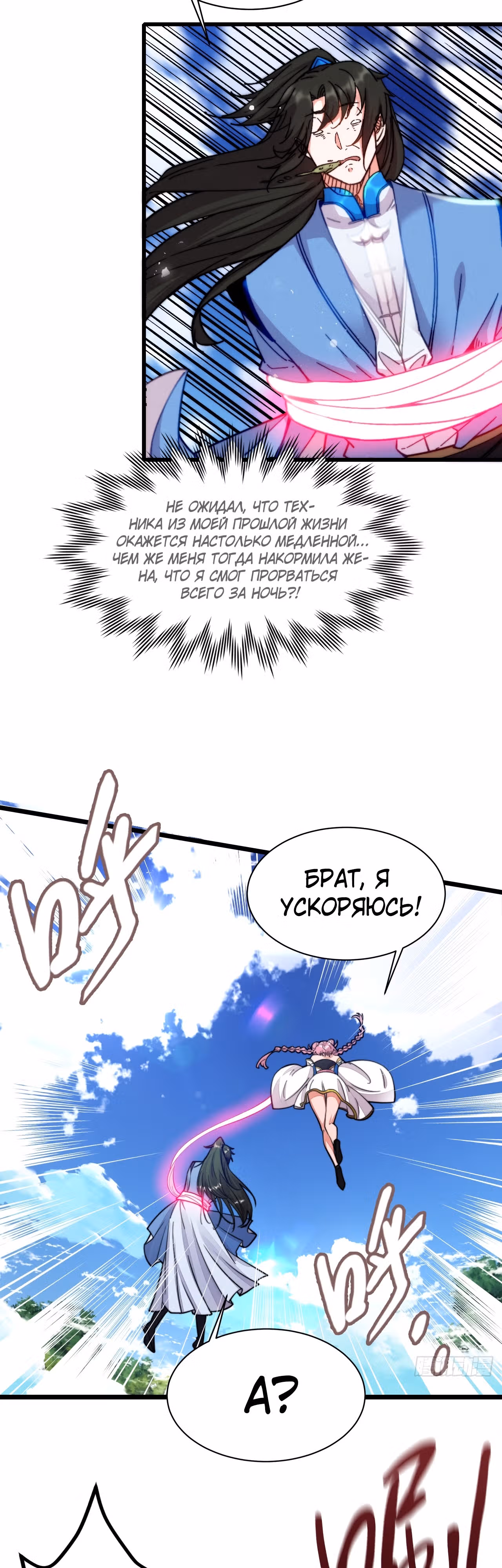 Моя жена — мастер на стадии Махаяны! — Том 1 · Глава 10, страница 18