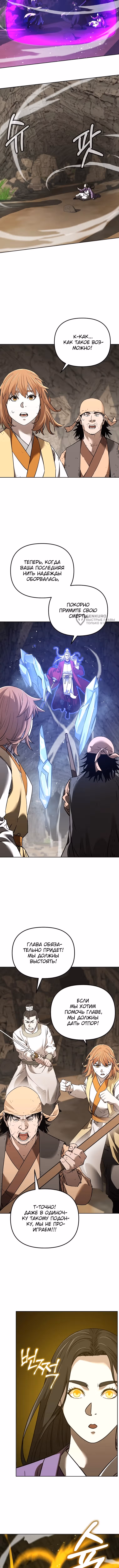 Реинкарнация Ранкера-Некроманта в муриме — Том 2 · Глава 195, страница 3