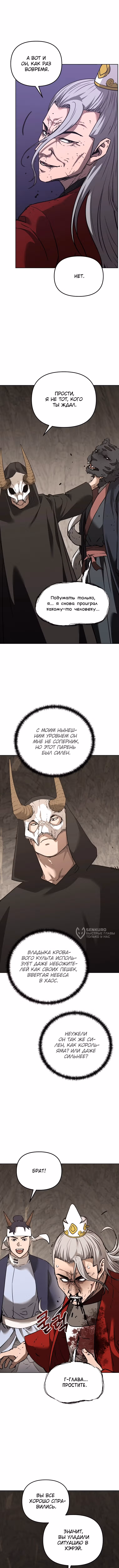 Реинкарнация Ранкера-Некроманта в муриме — Том 2 · Глава 195, страница 10