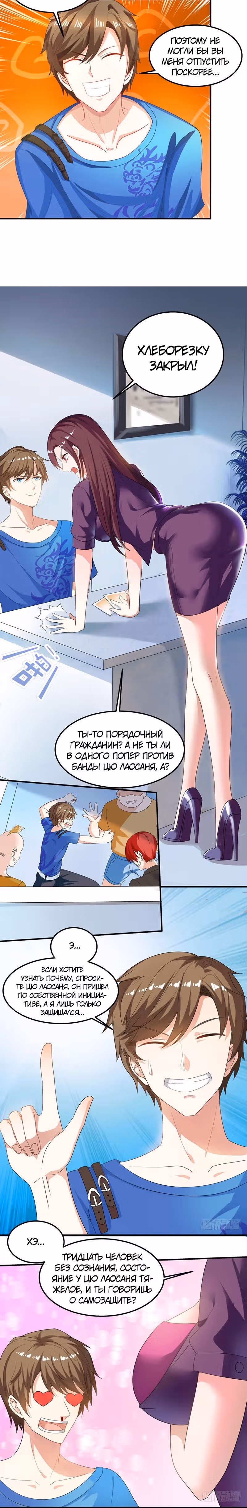 Божественная перспектива — Том 1 · Глава 25, страница 3