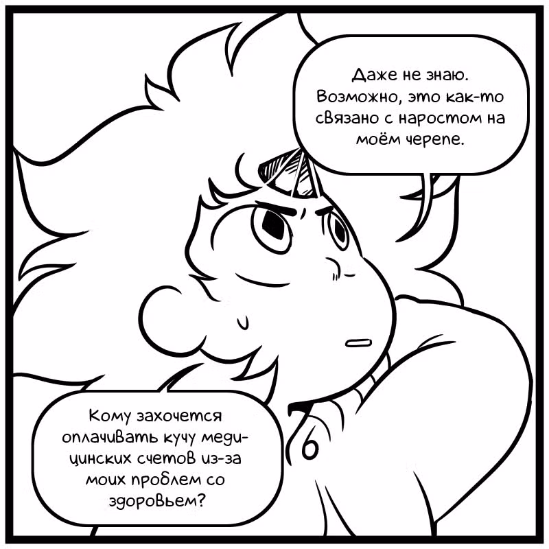 Аск Белого Жемчуга и Стивена — Том 2 · Глава 18, страница 2