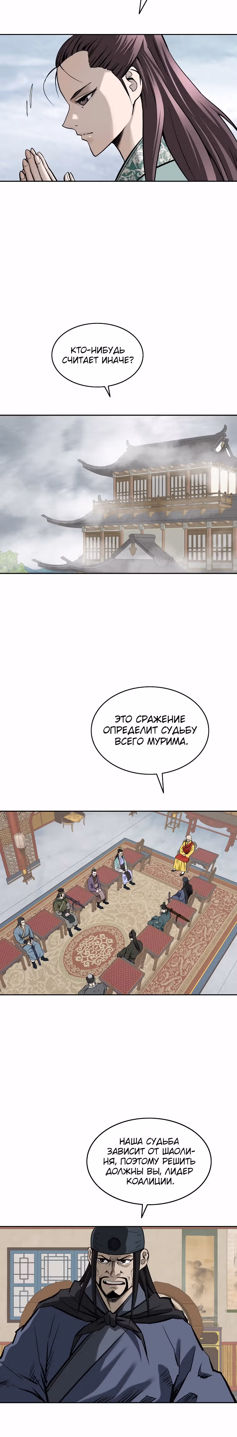 Владыка Лука и Клинка — Том 1 · Глава 137, страница 20