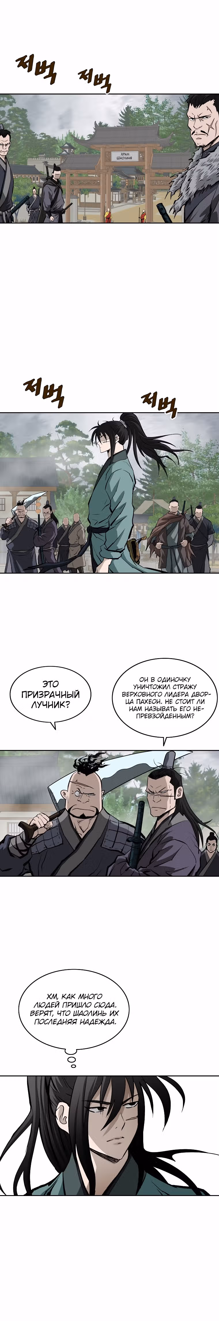Владыка Лука и Клинка — Том 1 · Глава 137, страница 3