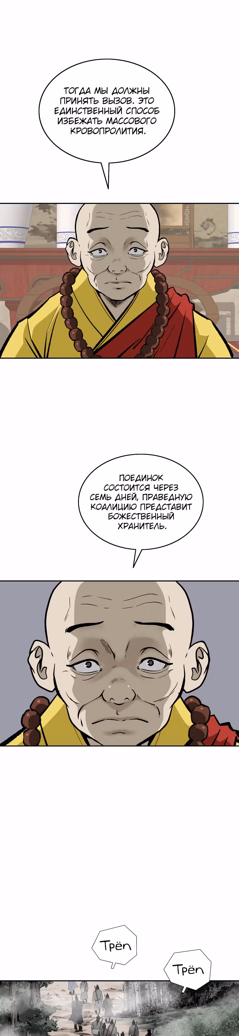 Владыка Лука и Клинка — Том 1 · Глава 137, страница 21
