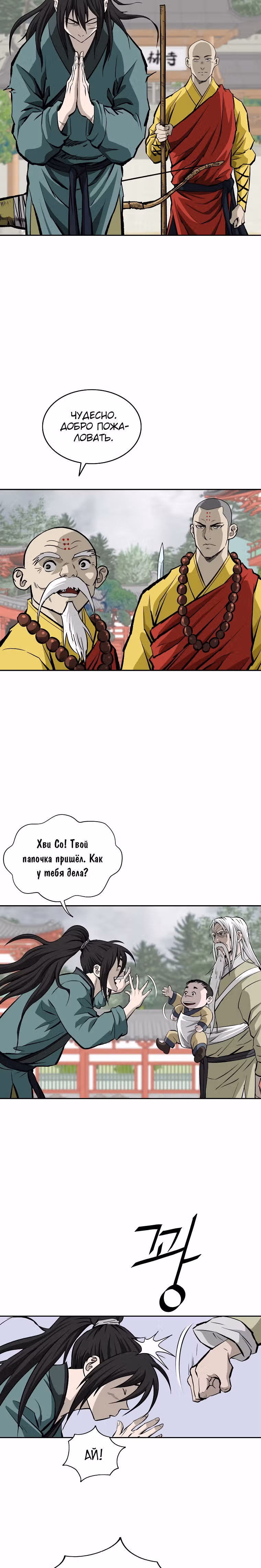 Владыка Лука и Клинка — Том 1 · Глава 137, страница 9