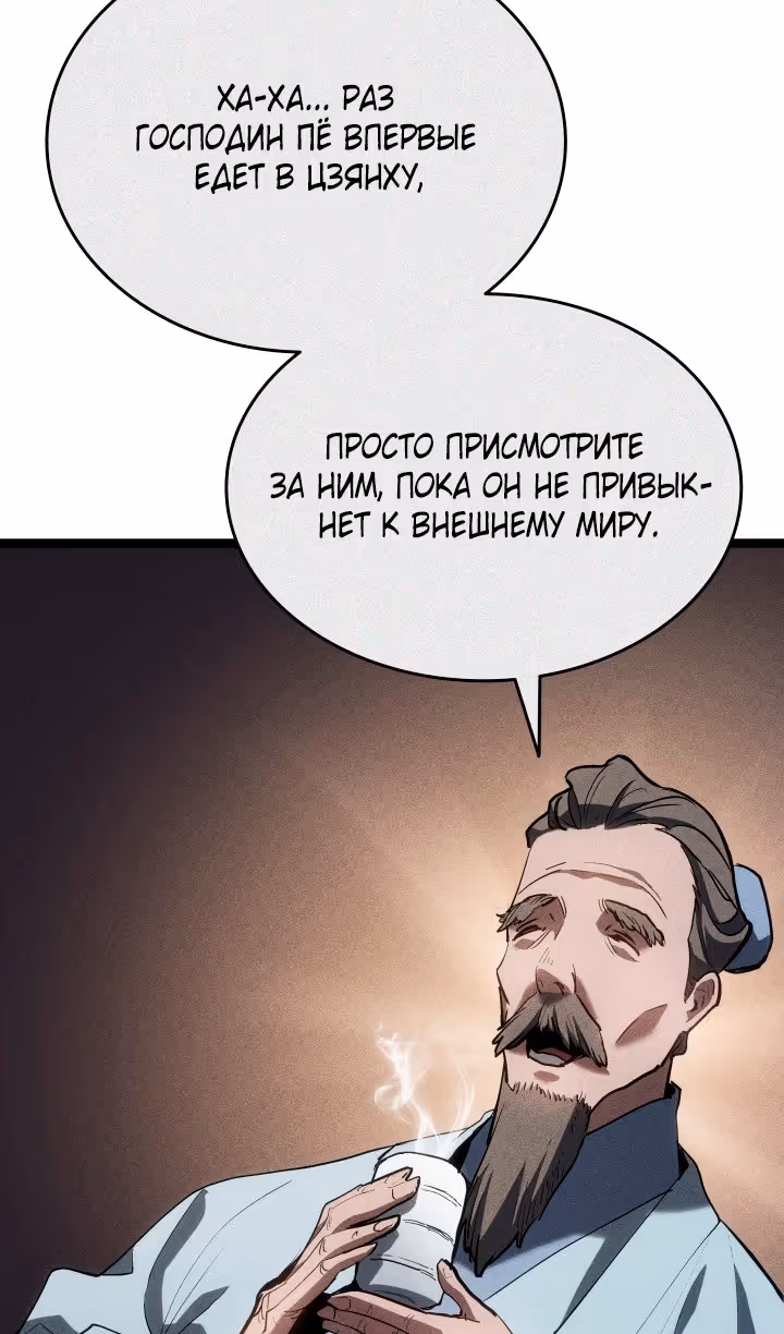 Жнец дрейфующей луны — Том 2 · Глава 96, страница 36