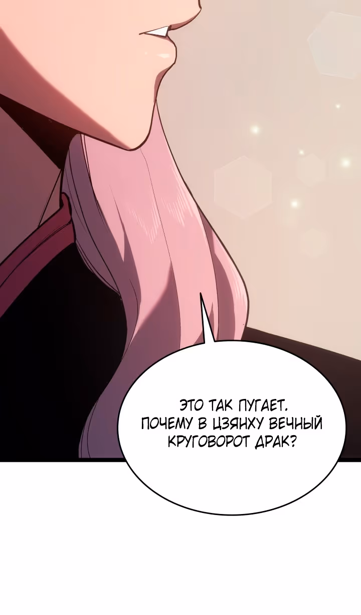 Жнец дрейфующей луны — Том 2 · Глава 96, страница 82
