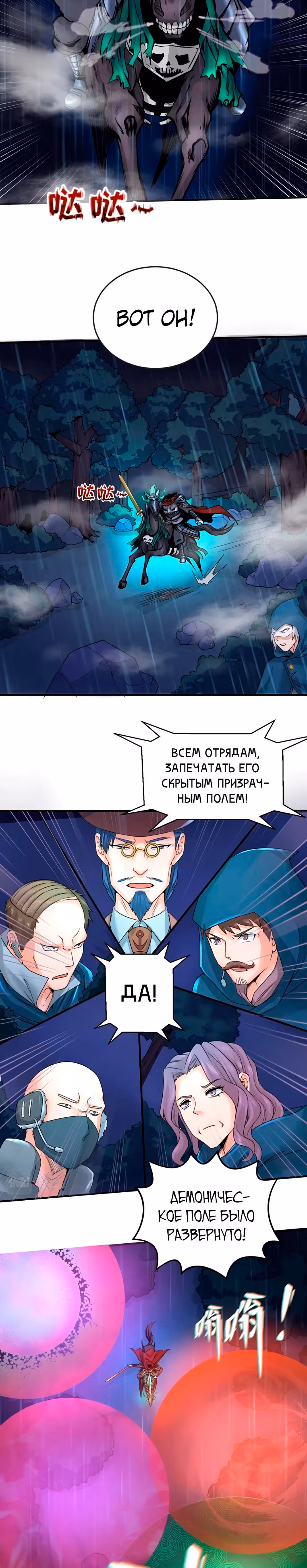 Век Террора — Том 1 · Глава 22, страница 2