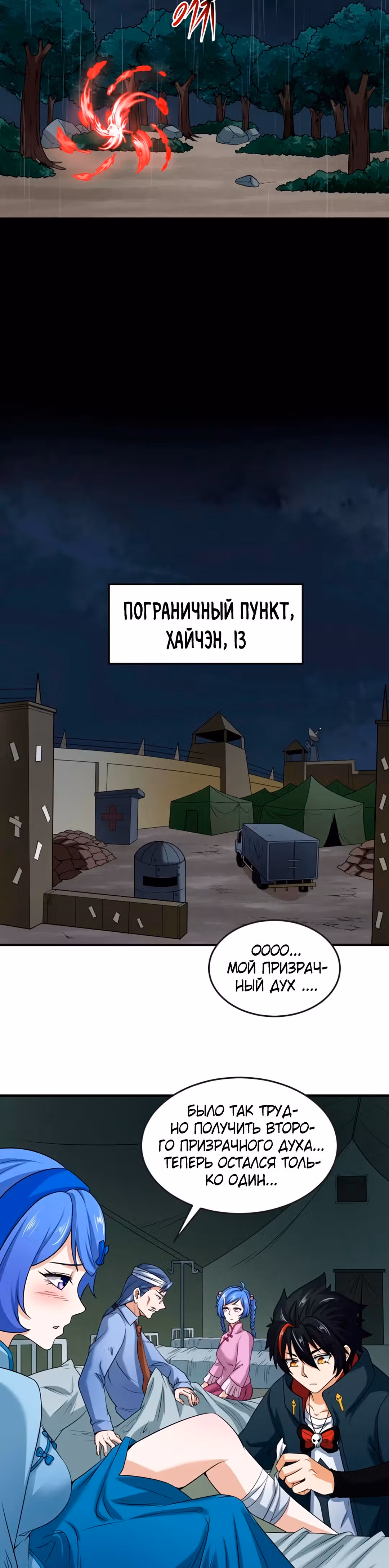 Век Террора — Том 1 · Глава 22, страница 17