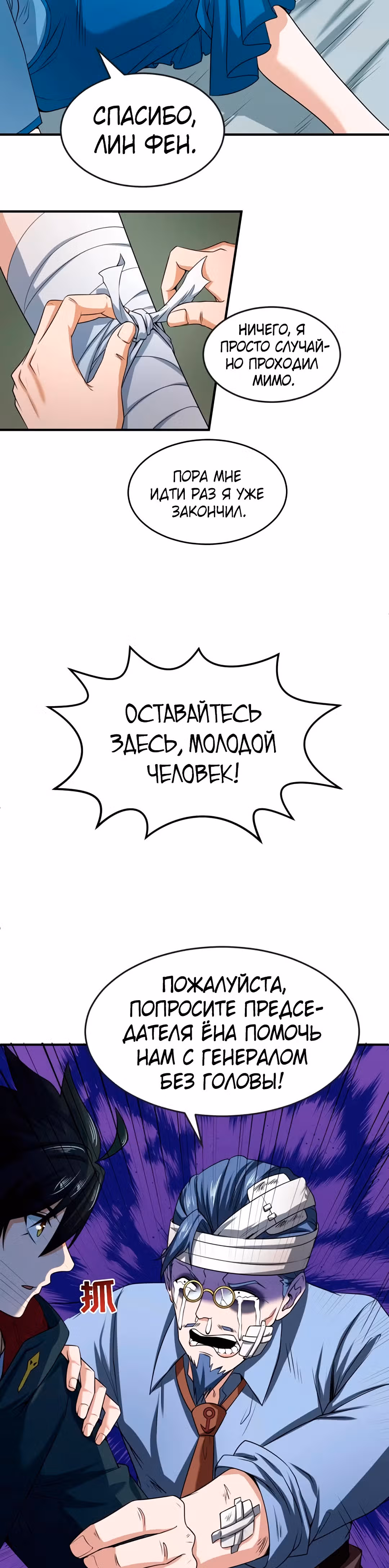 Век Террора — Том 1 · Глава 22, страница 18