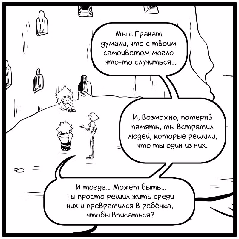 Аск Белого Жемчуга и Стивена — Том 2 · Глава 19, страница 5