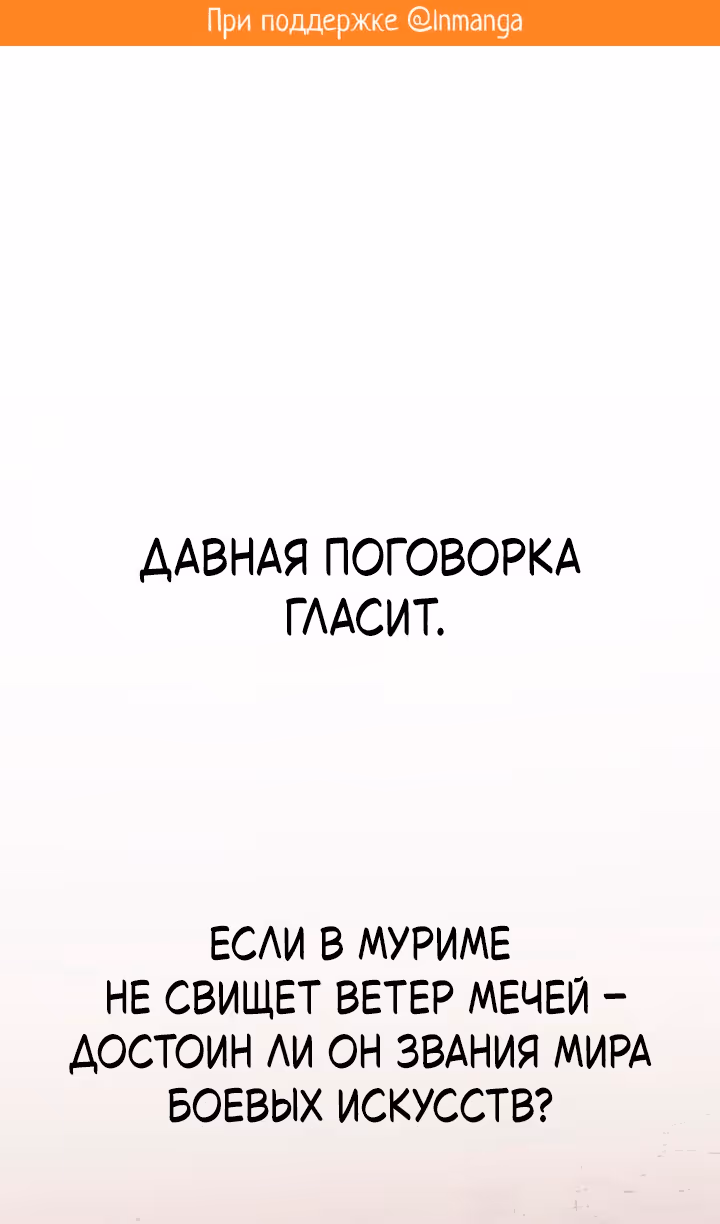 Жнец дрейфующей луны — Том 2 · Глава 95, страница 2