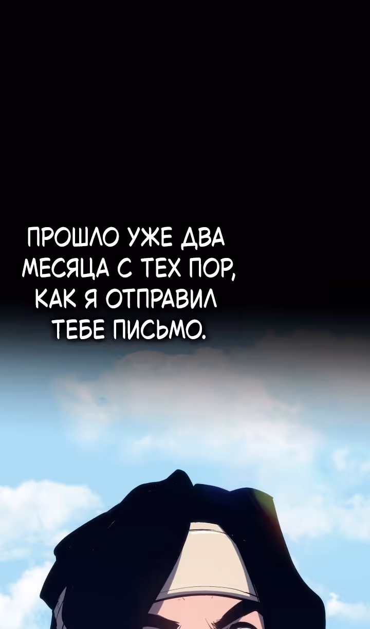 Жнец дрейфующей луны — Том 2 · Глава 95, страница 109