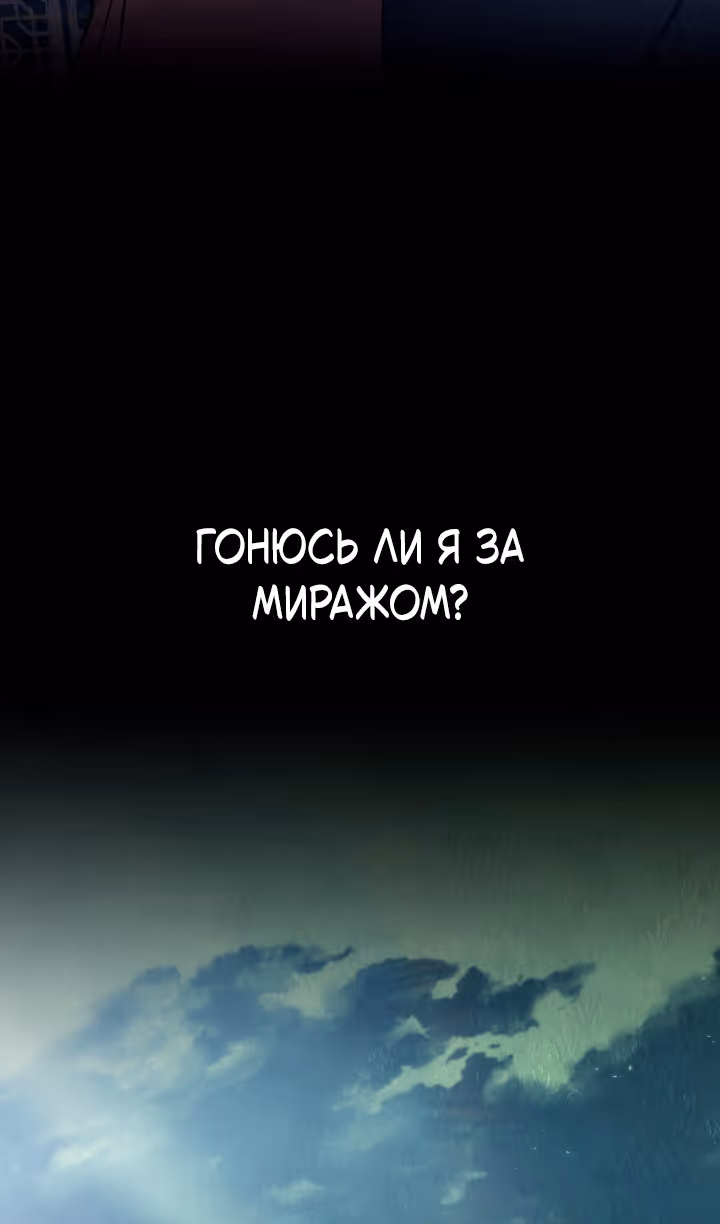 Жнец дрейфующей луны — Том 2 · Глава 95, страница 113