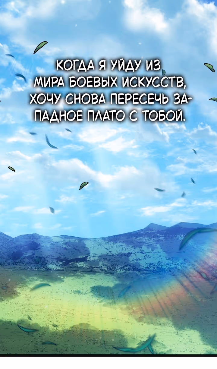 Жнец дрейфующей луны — Том 2 · Глава 95, страница 116
