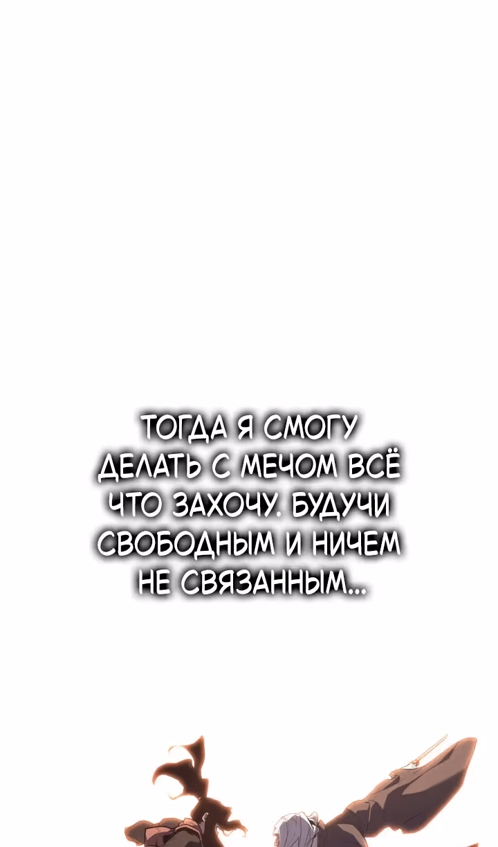 Жнец дрейфующей луны — Том 2 · Глава 95, страница 117