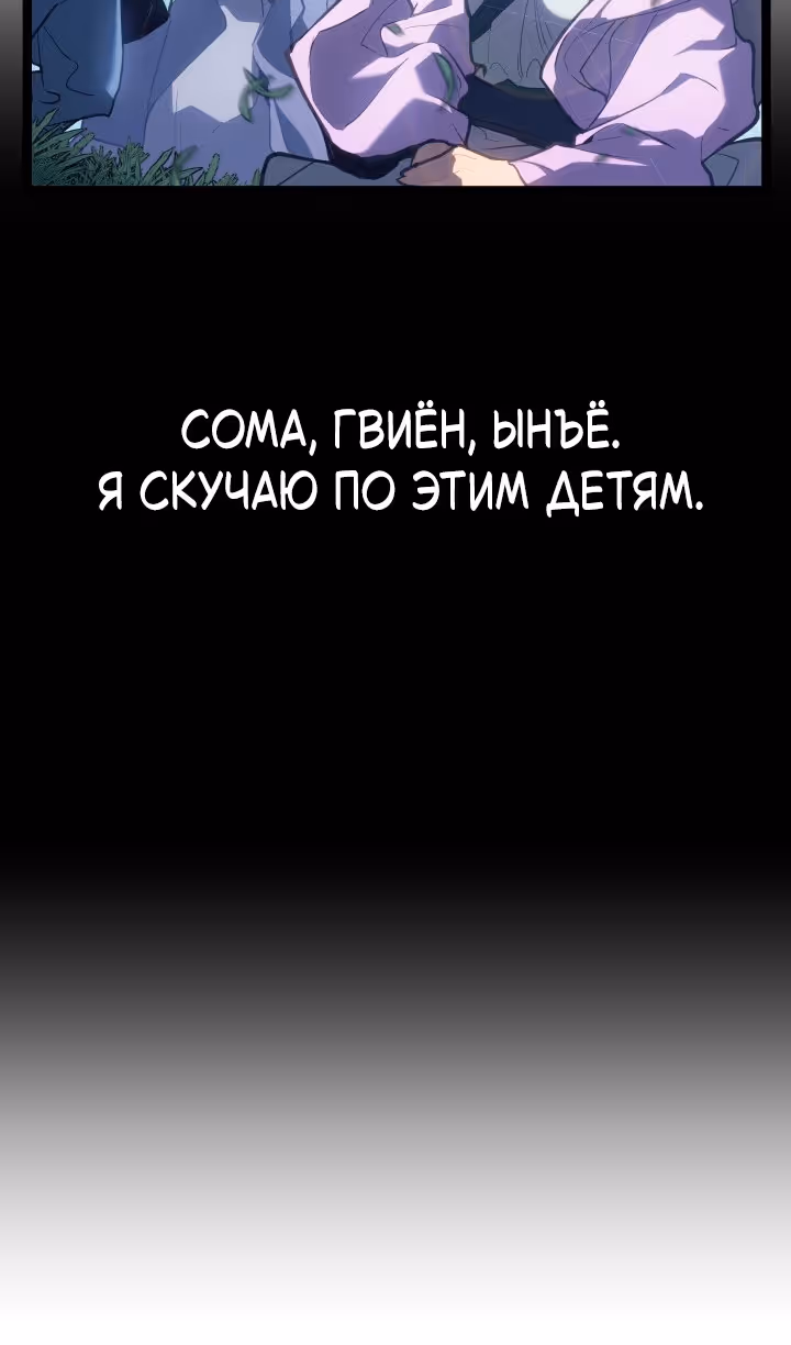 Жнец дрейфующей луны — Том 2 · Глава 95, страница 119