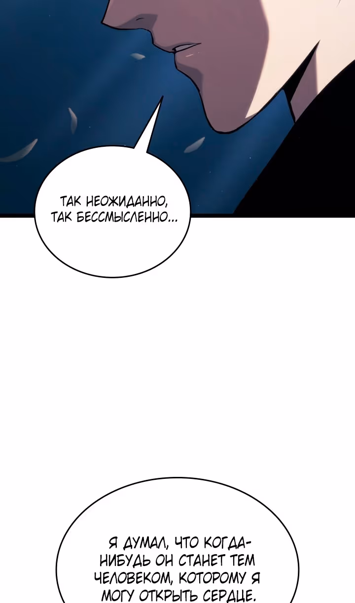 Жнец дрейфующей луны — Том 2 · Глава 95, страница 121