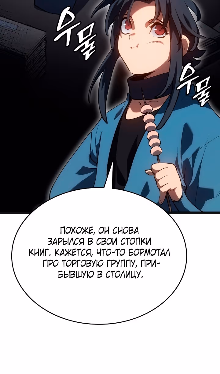 Жнец дрейфующей луны — Том 2 · Глава 95, страница 32