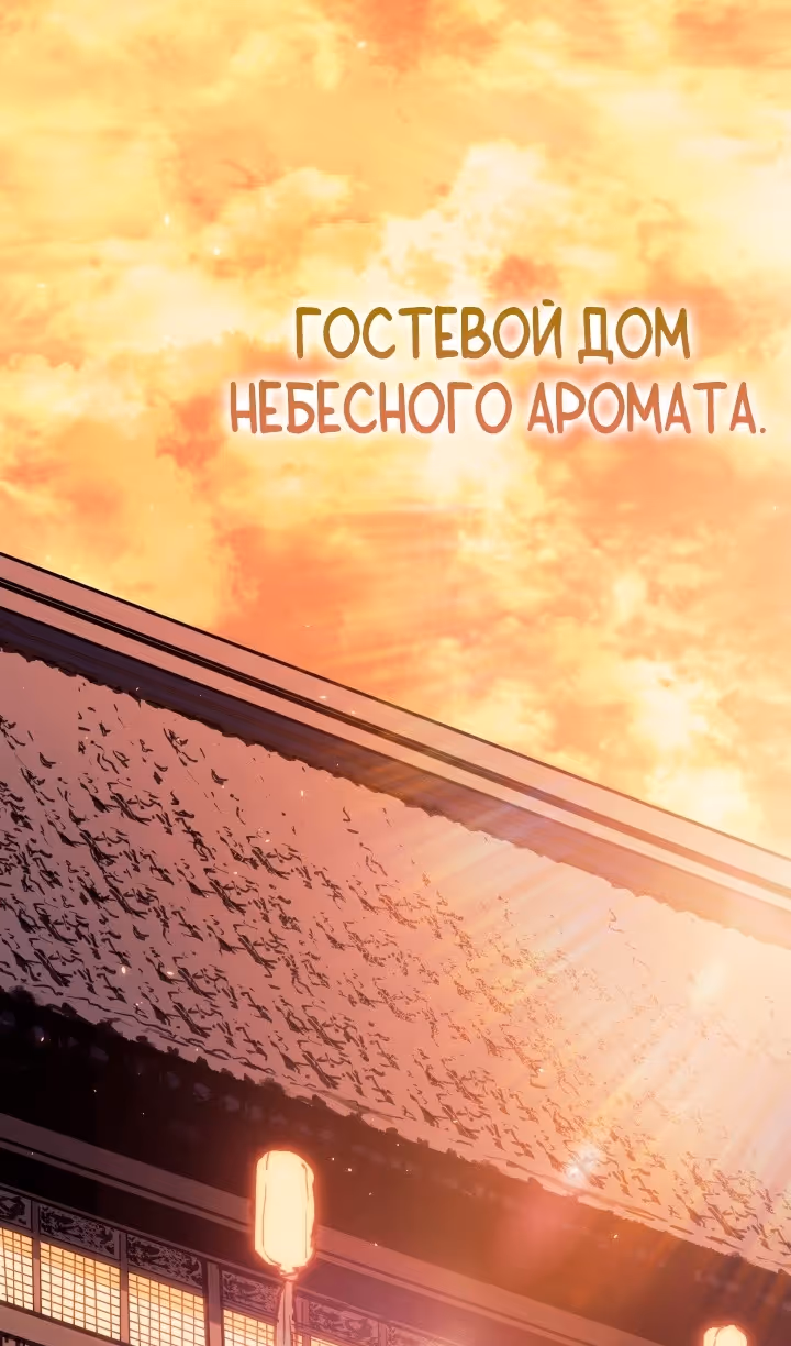 Жнец дрейфующей луны — Том 2 · Глава 95, страница 77