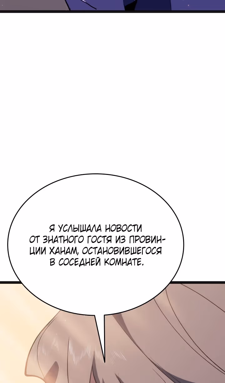 Жнец дрейфующей луны — Том 2 · Глава 95, страница 87