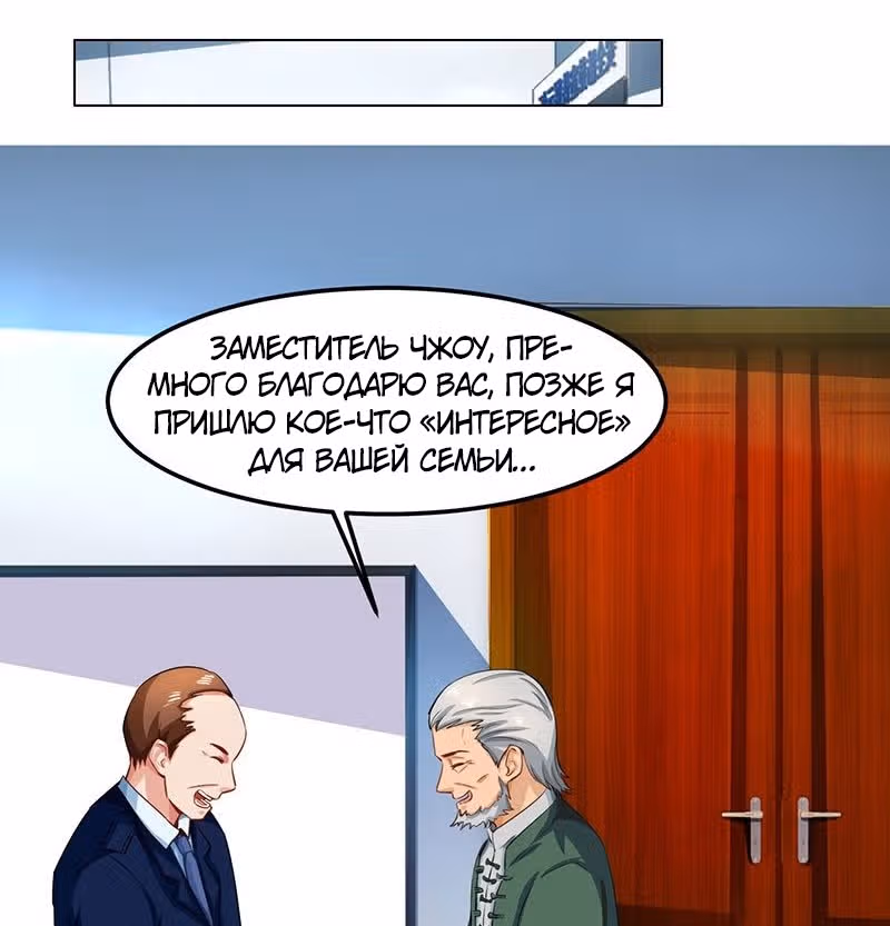 Божественная перспектива — Том 1 · Глава 26, страница 7