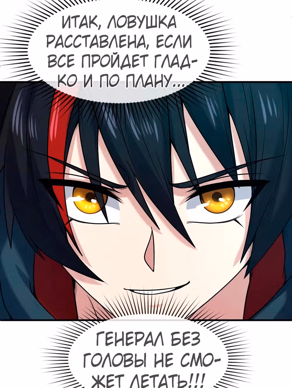 Век Террора — Том 1 · Глава 23, страница 24