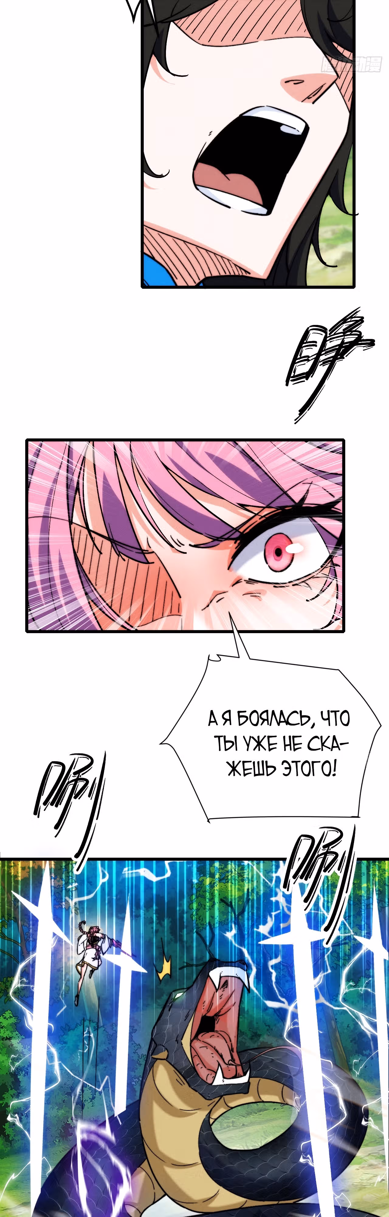 Моя жена — мастер на стадии Махаяны! — Том 1 · Глава 11, страница 19