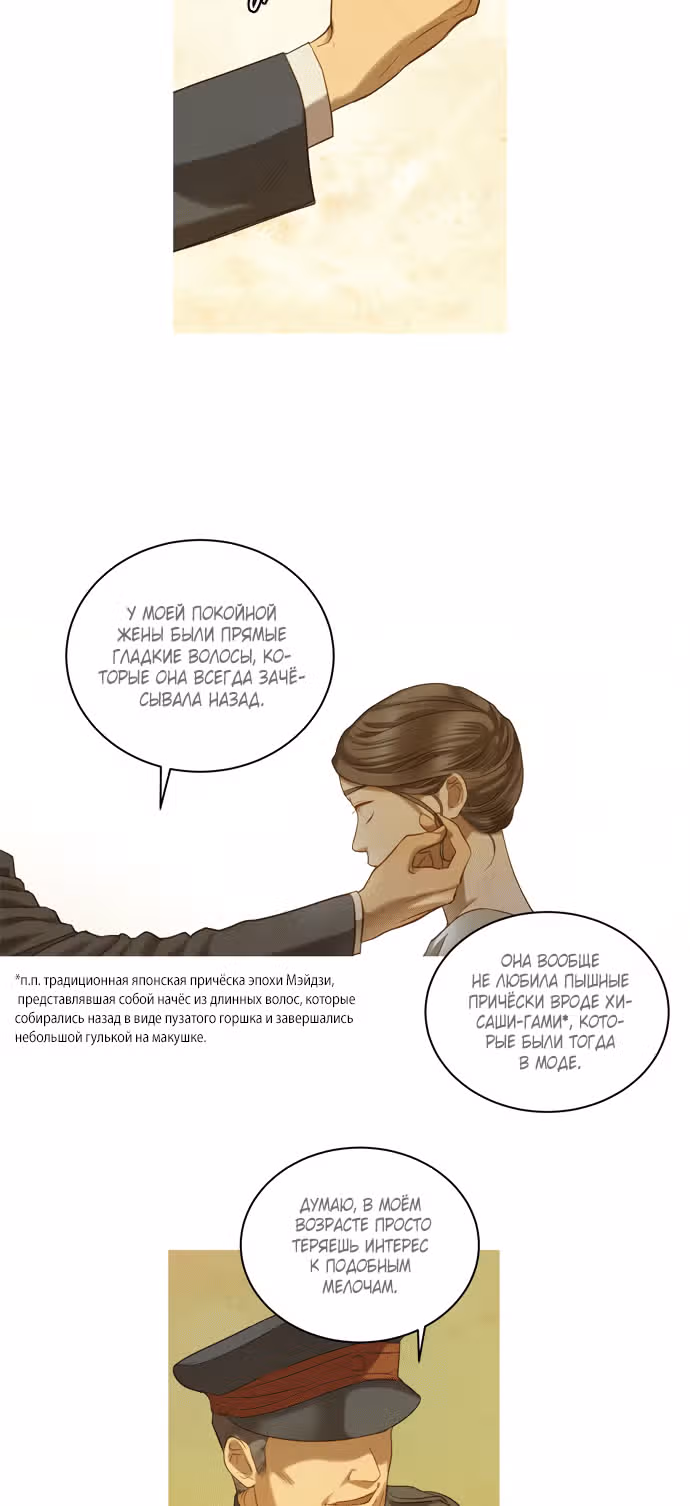Китовая звезда — Том 1 · Глава 12, страница 29