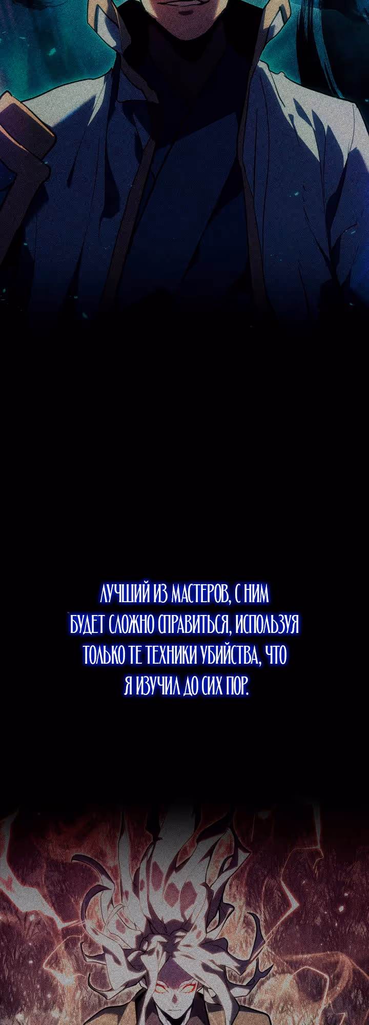 Жнец дрейфующей луны — Том 2 · Глава 92, страница 3