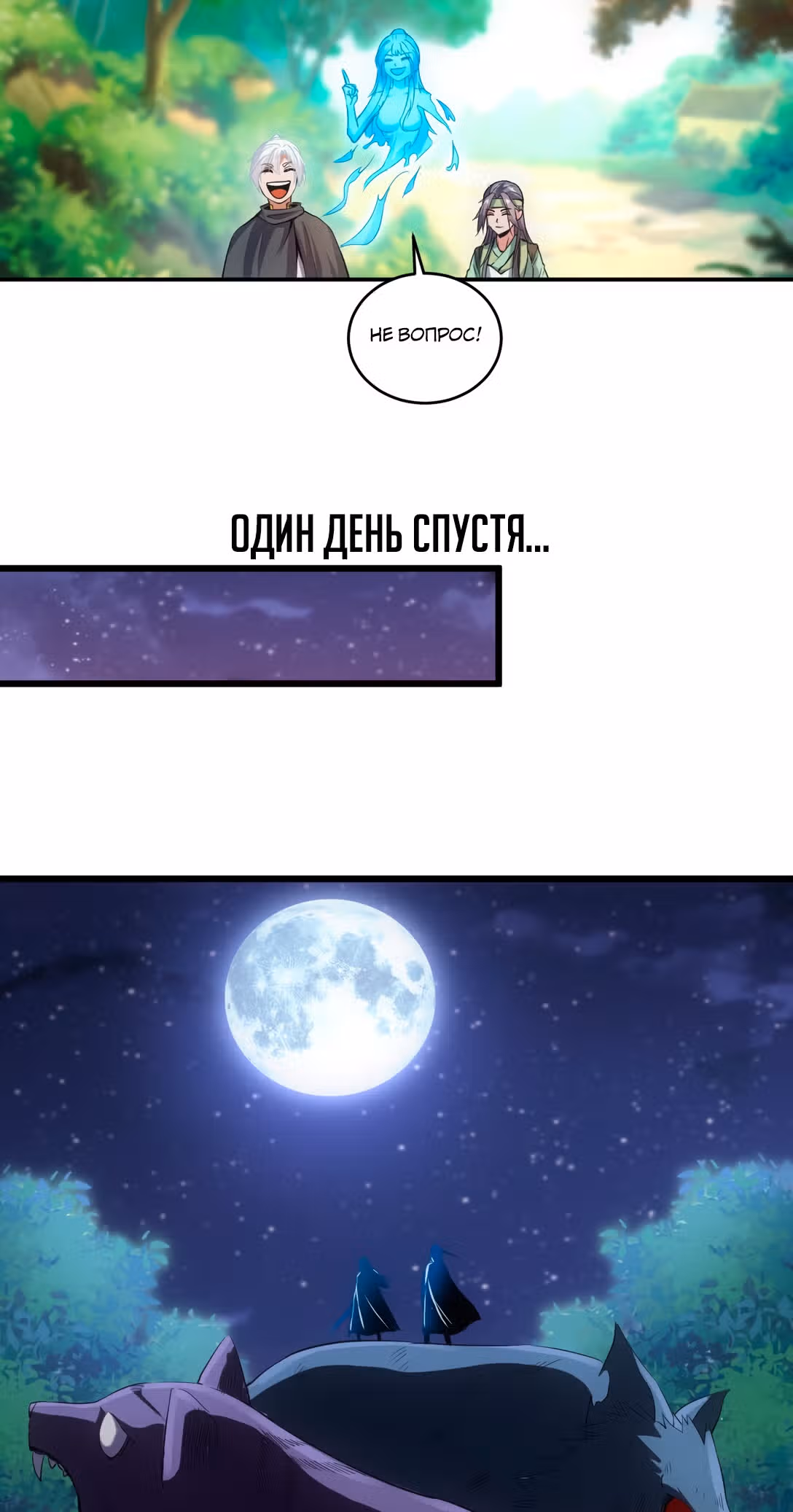 Вечный первый бог — Том 1 · Глава 90, страница 30