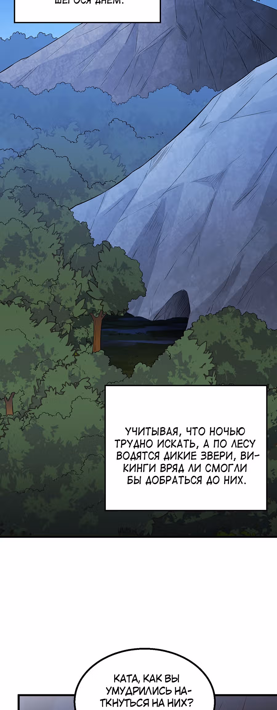 Выживание на необитаемом острове с красавицей — Том 1 · Глава 76, страница 17