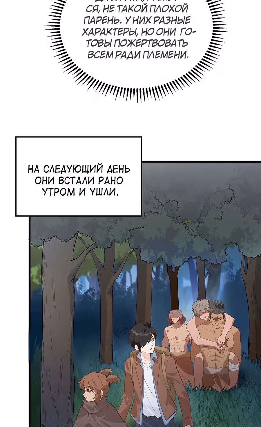 Выживание на необитаемом острове с красавицей — Том 1 · Глава 76, страница 24