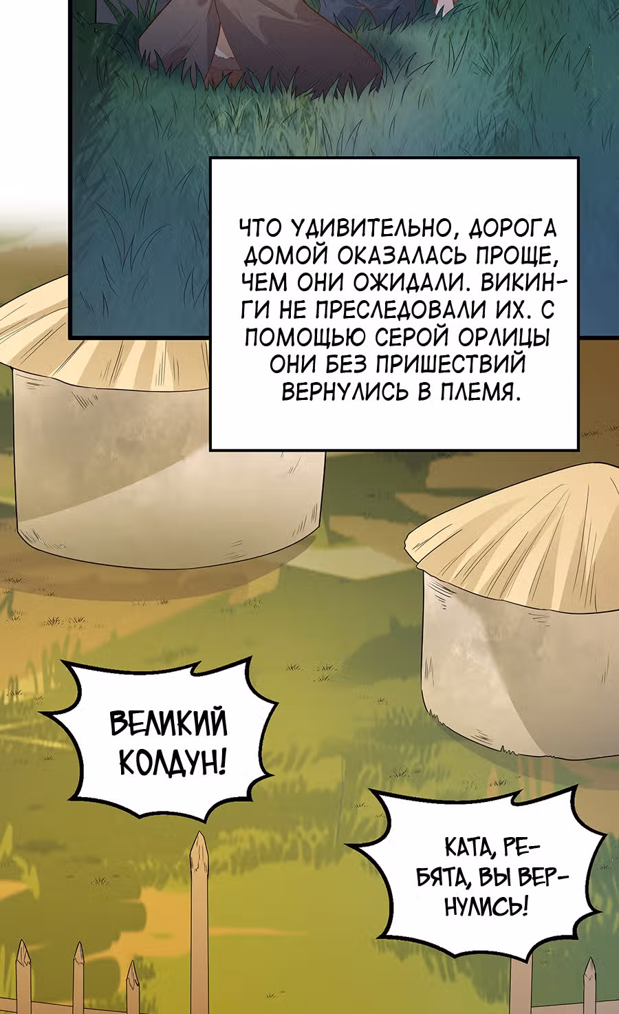 Выживание на необитаемом острове с красавицей — Том 1 · Глава 76, страница 25