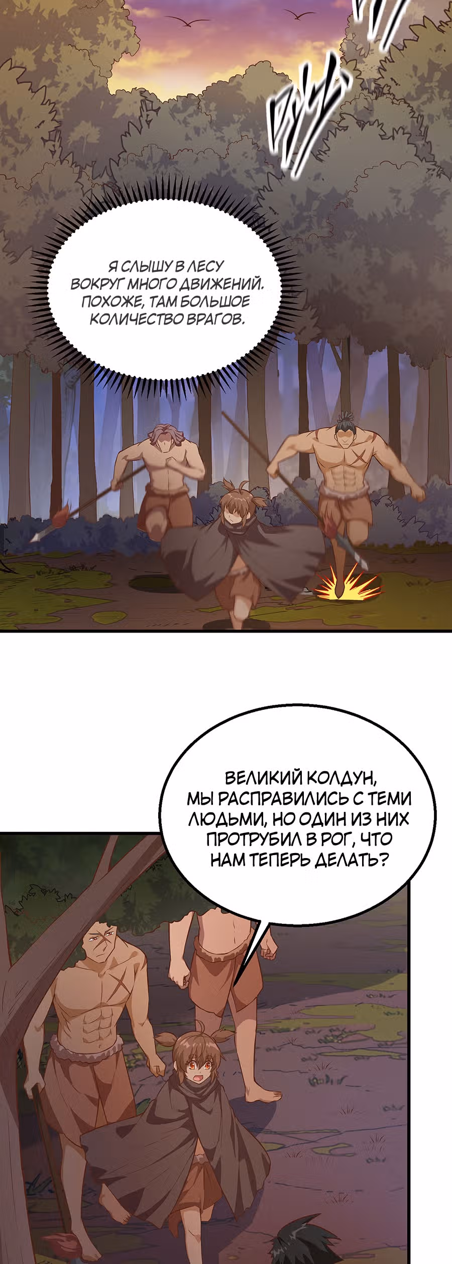 Выживание на необитаемом острове с красавицей — Том 1 · Глава 76, страница 5
