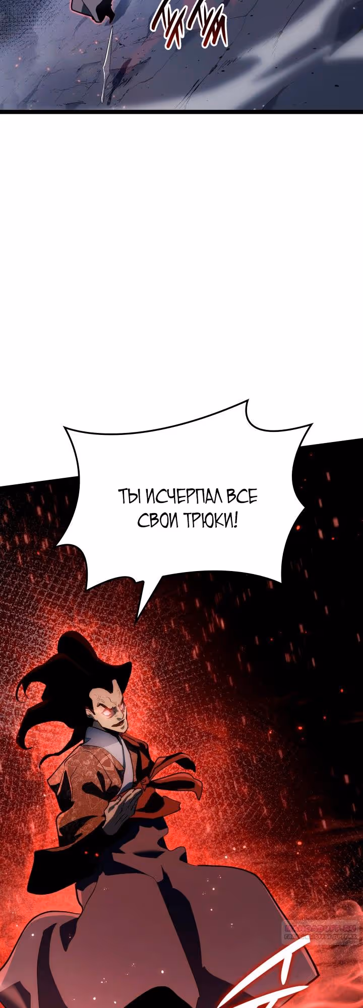 Жнец дрейфующей луны — Том 2 · Глава 91, страница 40
