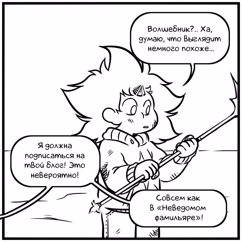 Аск Белого Жемчуга и Стивена — Том 2 · Глава 22, страница 18