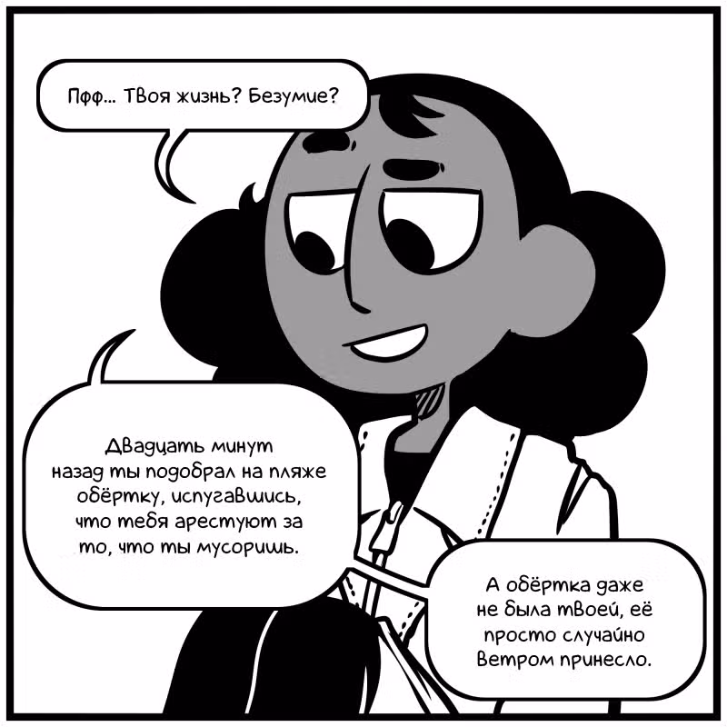 Аск Белого Жемчуга и Стивена — Том 2 · Глава 22, страница 6
