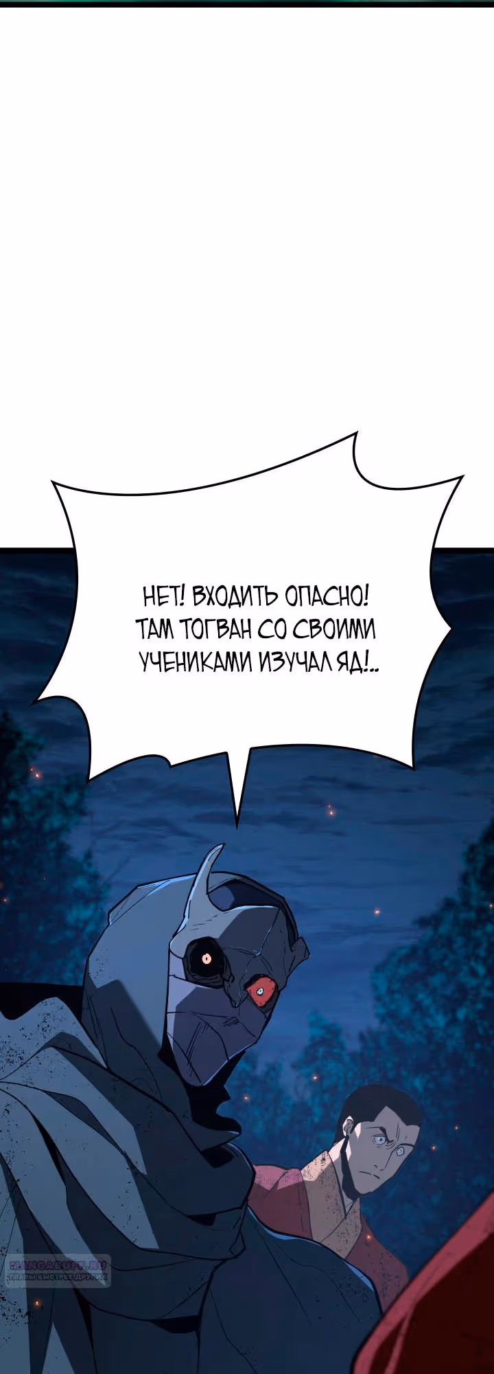 Жнец дрейфующей луны — Том 2 · Глава 90, страница 44