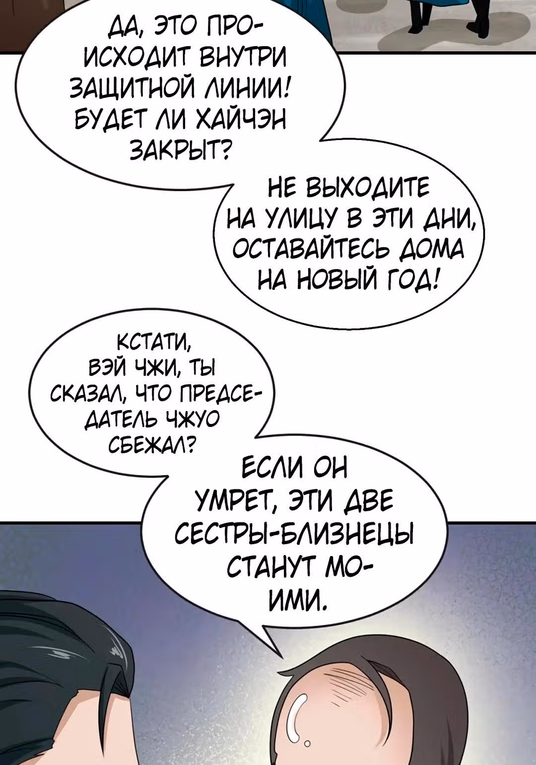 Век Террора — Том 1 · Глава 24, страница 2