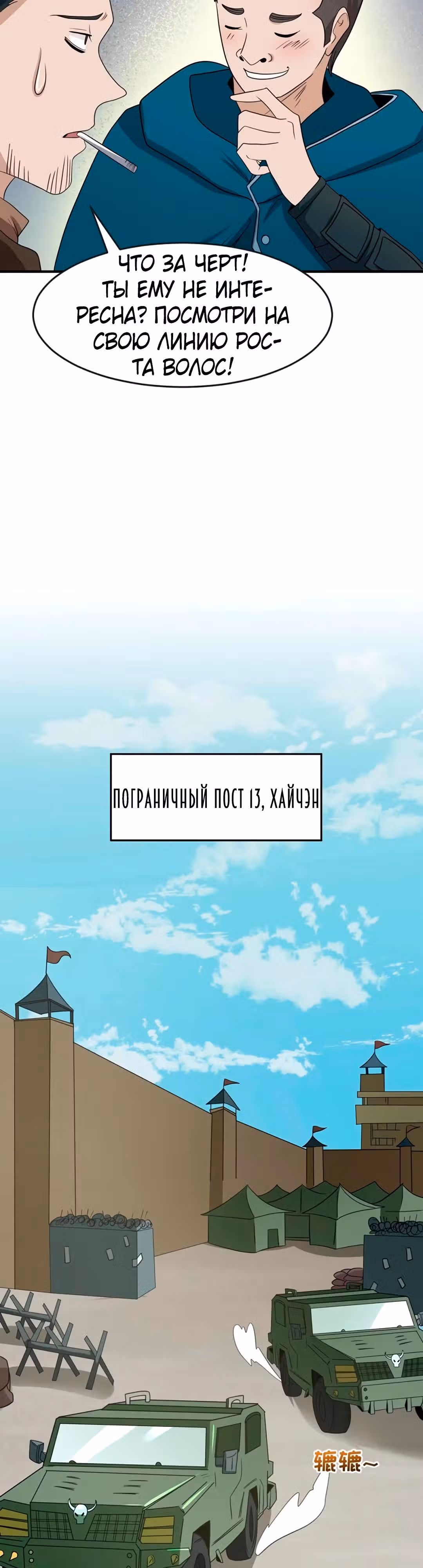 Век Террора — Том 1 · Глава 24, страница 3