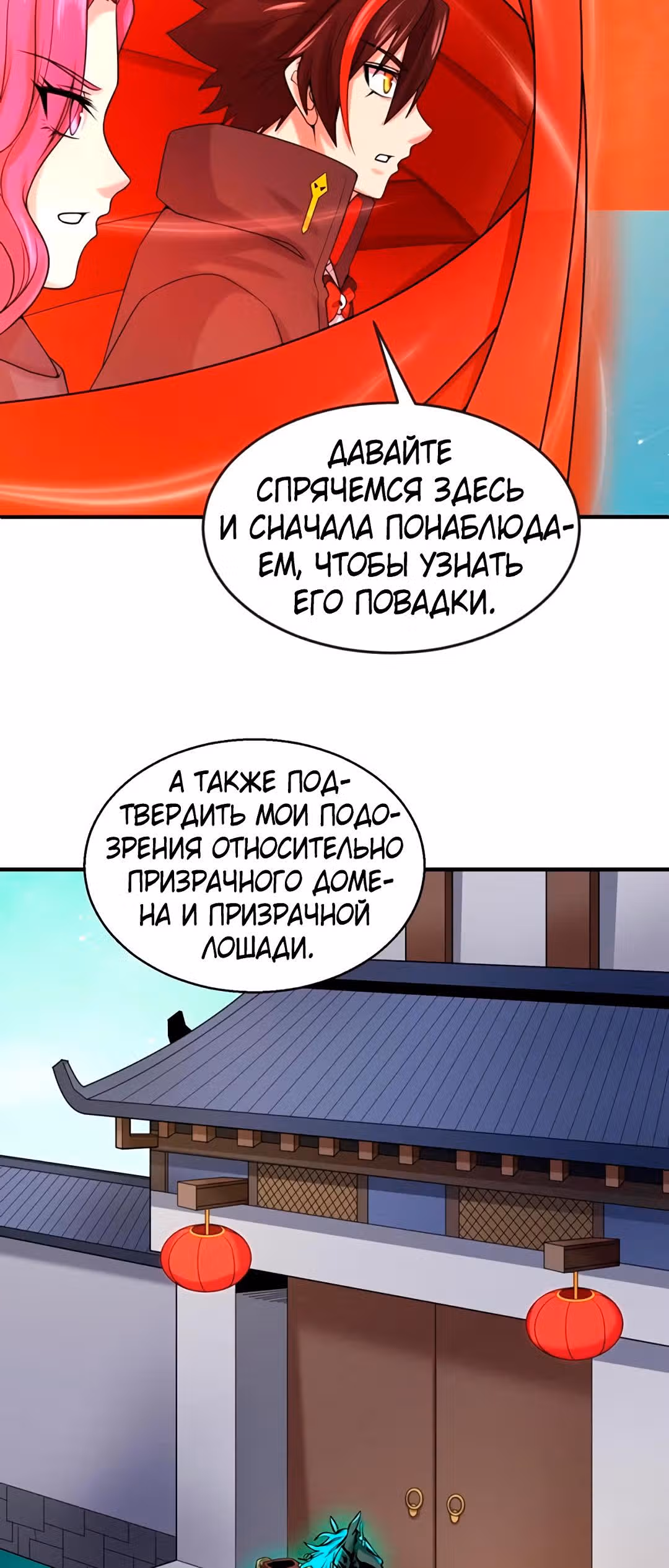 Век Террора — Том 1 · Глава 24, страница 28